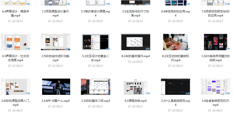 UI设计师入门指南全套课程 从入门到精通（视频课程+课件）-数智网创