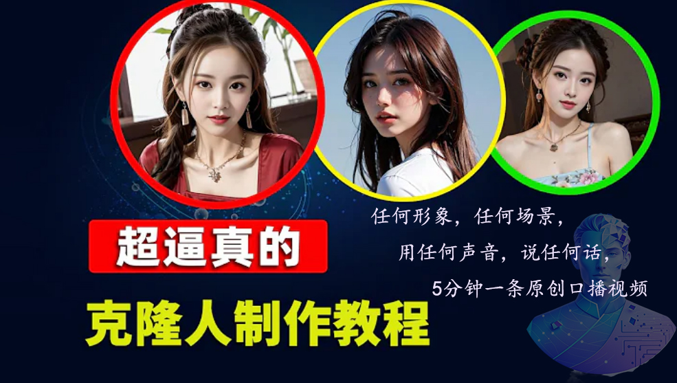 数字人2.0,2024下半年最火项目,无限免费生成视频,任何场景,用任何...-数智网创