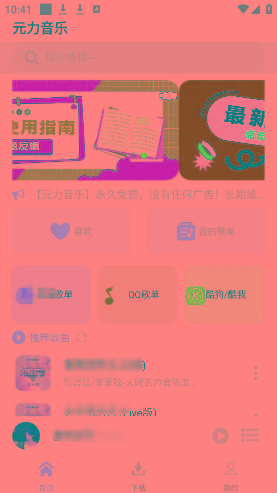 元力音乐App 全新音乐神器上线 支持四大线路！-数智网创