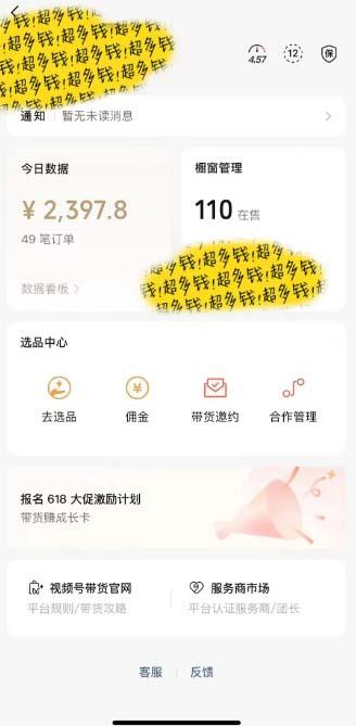 图片[1]-[你的孩子成功取得高位]视频号最火爆赛道，橱窗带货，流量分成计划，条…-数智网创