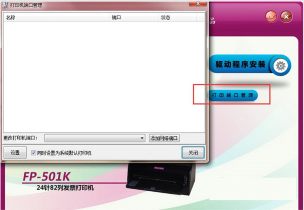 映美FP501K打印机驱动 v1.0 官方安装版-数智网创