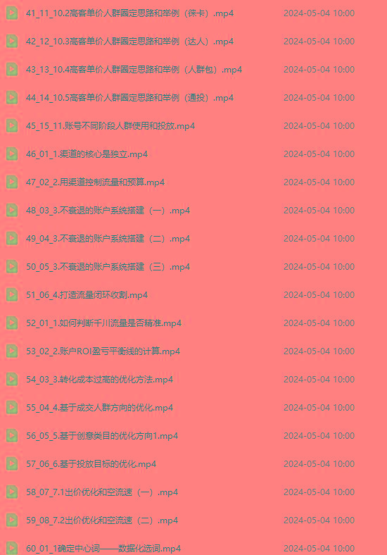 图片[3]-2024单品正价起号，直播素材投流选品：选品课+投流课+素材课+卡首屏/100节-数智网创