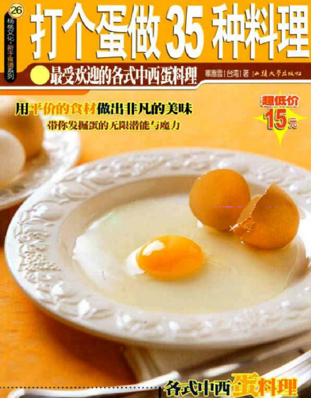 打个蛋做35种料理-数智网创