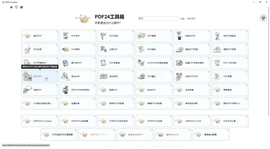 建议收藏!免费万能PDF工具中的王者!最强神器!-数智网创