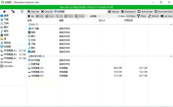 Chameleon Explorer(变色龙资源管理器) v3.0.0.505 中文免费版-数智网创