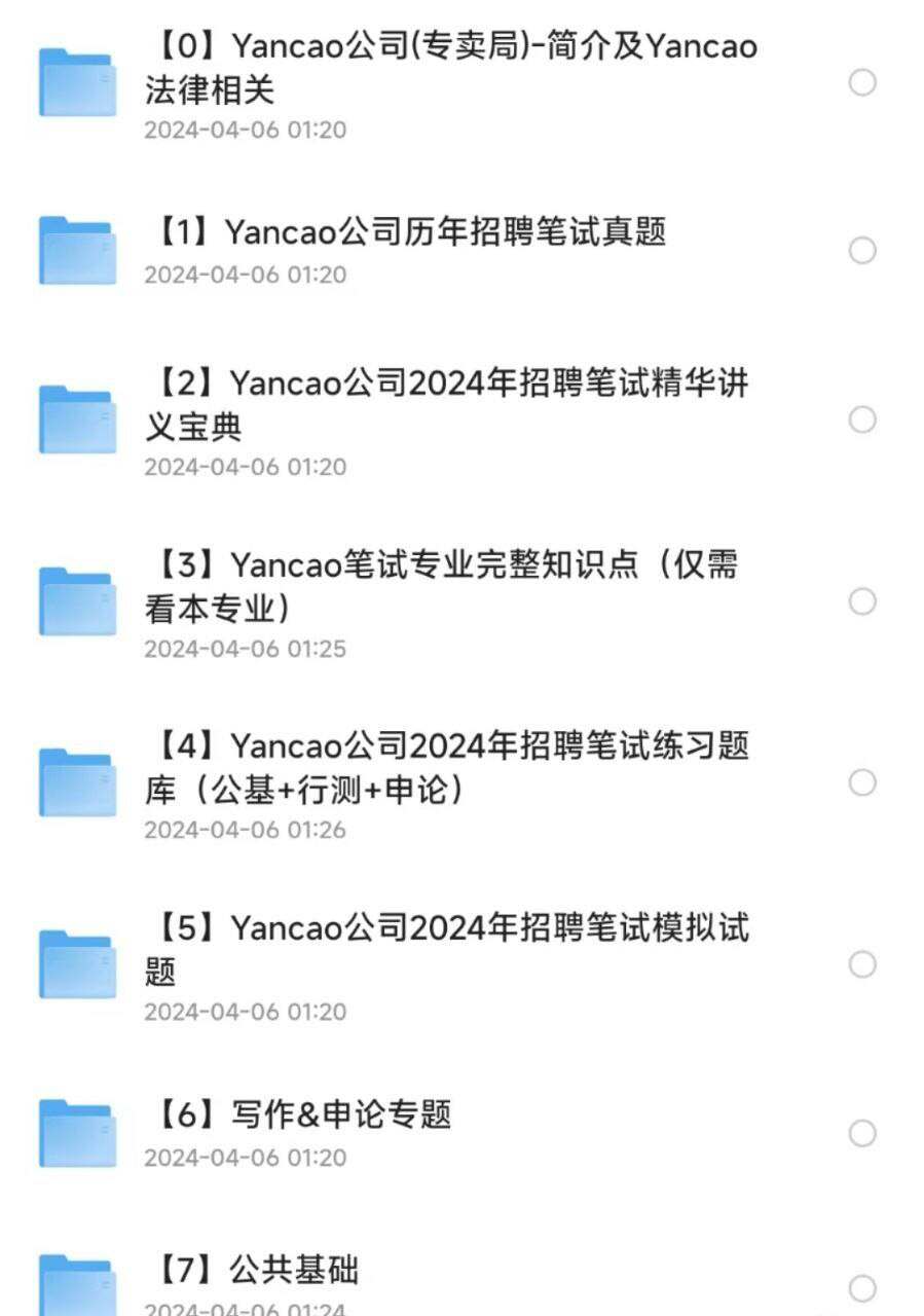 烟草事业单位历年真题资料包-数智网创