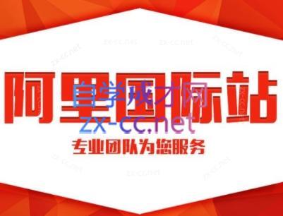 张杰老师·外贸国际站运营顾问-数智网创