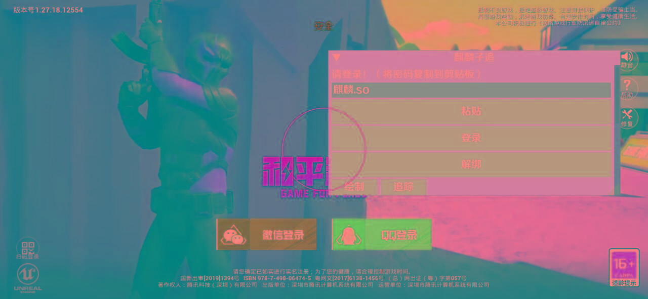 和平精英ss27巅峰麒麟追踪插件破解版-数智网创