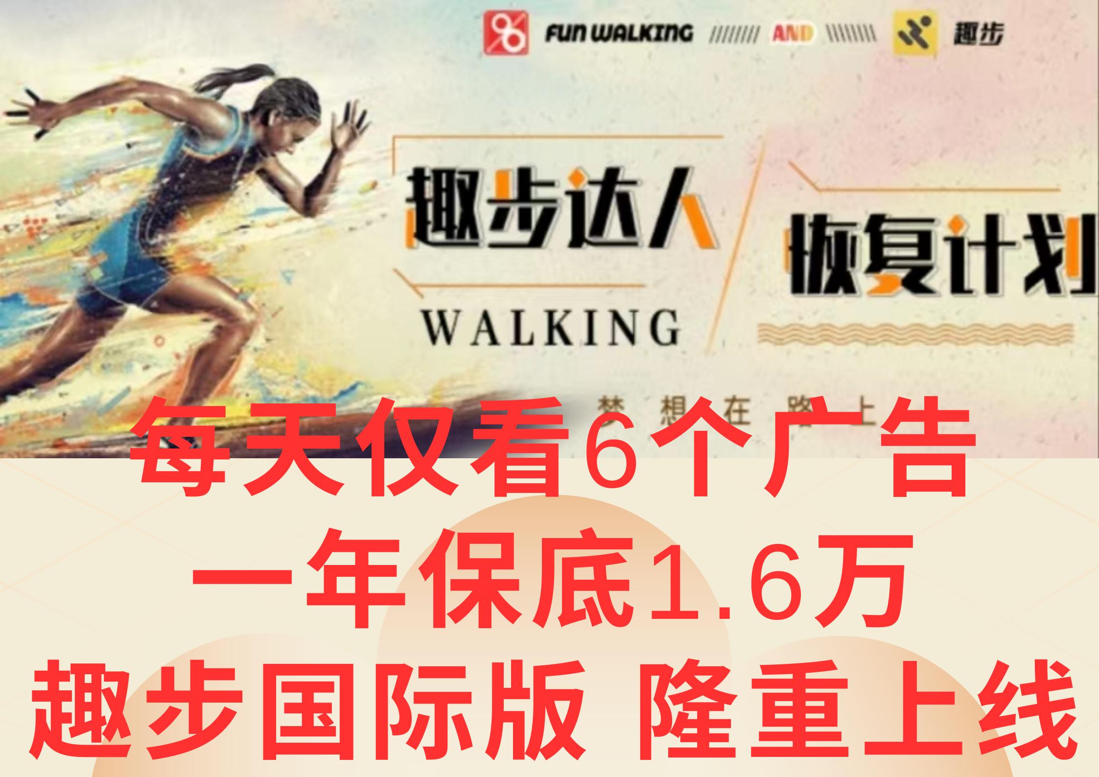 广告撸金3.0,每天仅看6个广告,一年保底1万+,多种方式可扩大收益(抢首码)-数智网创