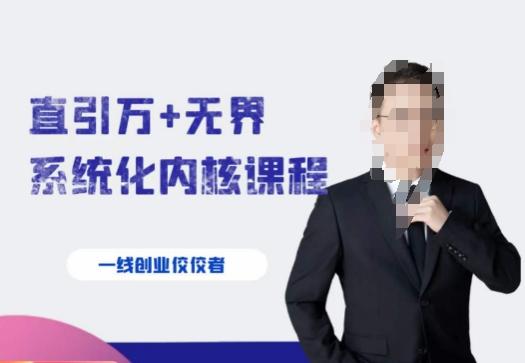 千影·直引万+无界系统化内核课程，4套系统课让你赢在起点-数智网创