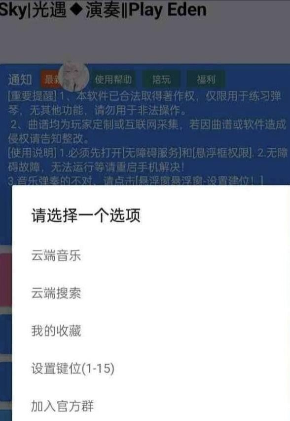 手游光遇/原神/蛋仔派对Eden自动弹琴脚本-数智网创