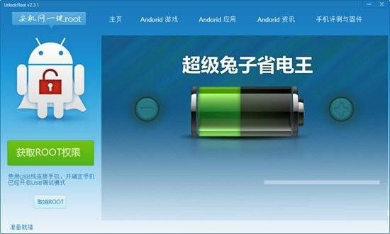 安机网一键root工具 v3.1 免费版-数智网创