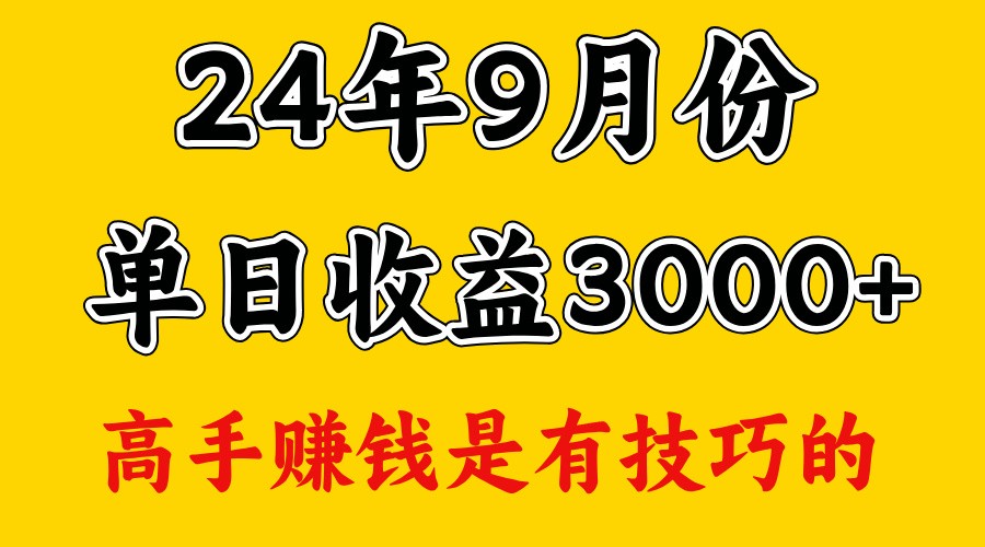 高手赚钱，一天3000多，没想到9月份还是依然很猛-数智网创