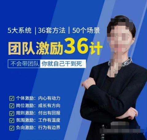 黄景：团队激励36计-Get职场竞争力，进阶管理高手-数智网创