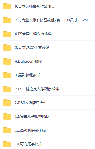 某宝买的杂乱PS LR教程预设摄影-数智网创