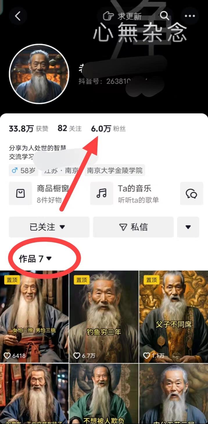 (8564期)AI数字老人言，7个作品涨粉6万，一部手机即可搞定，轻松月入1W+-数智网创