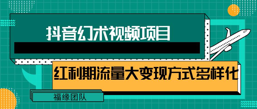 短视频流量分成计划，学会这个玩法，小白也能月入7000+【视频教程，附软件】-数智网创