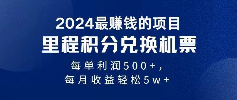 2024最暴利的项目每单利润最少500+，十几分钟可操作一单，每天可批量操作-数智网创