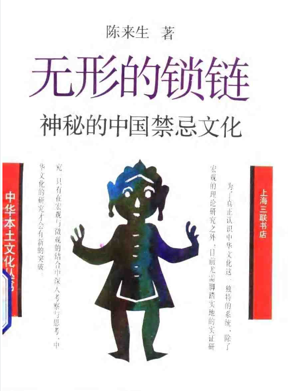 神秘的中国禁忌文化pdf-数智网创