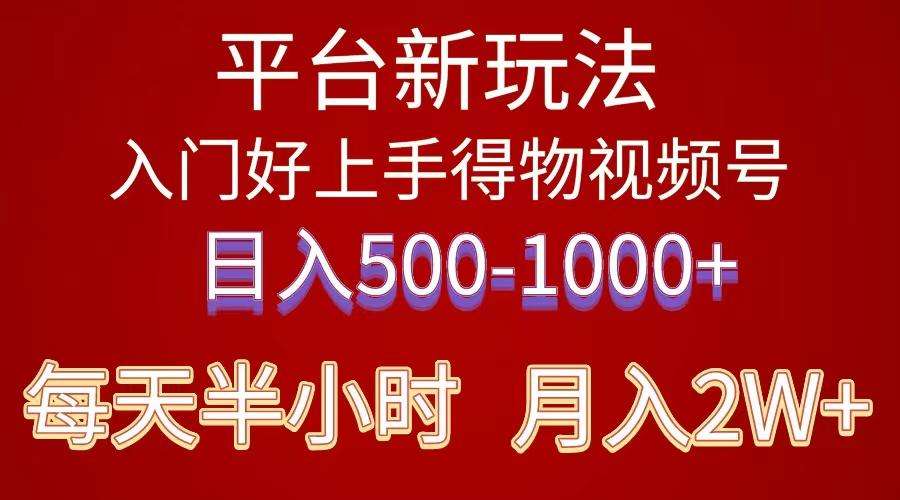 2024年 平台新玩法 小白易上手 《得物》 短视频搬运，有手就行，副业日…-数智网创
