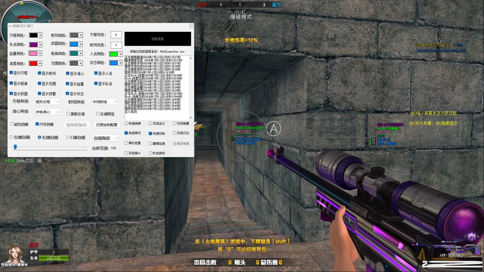 火线精英最新浏览器方框绘制透视自瞄辅助 v7.2 免费版-数智网创