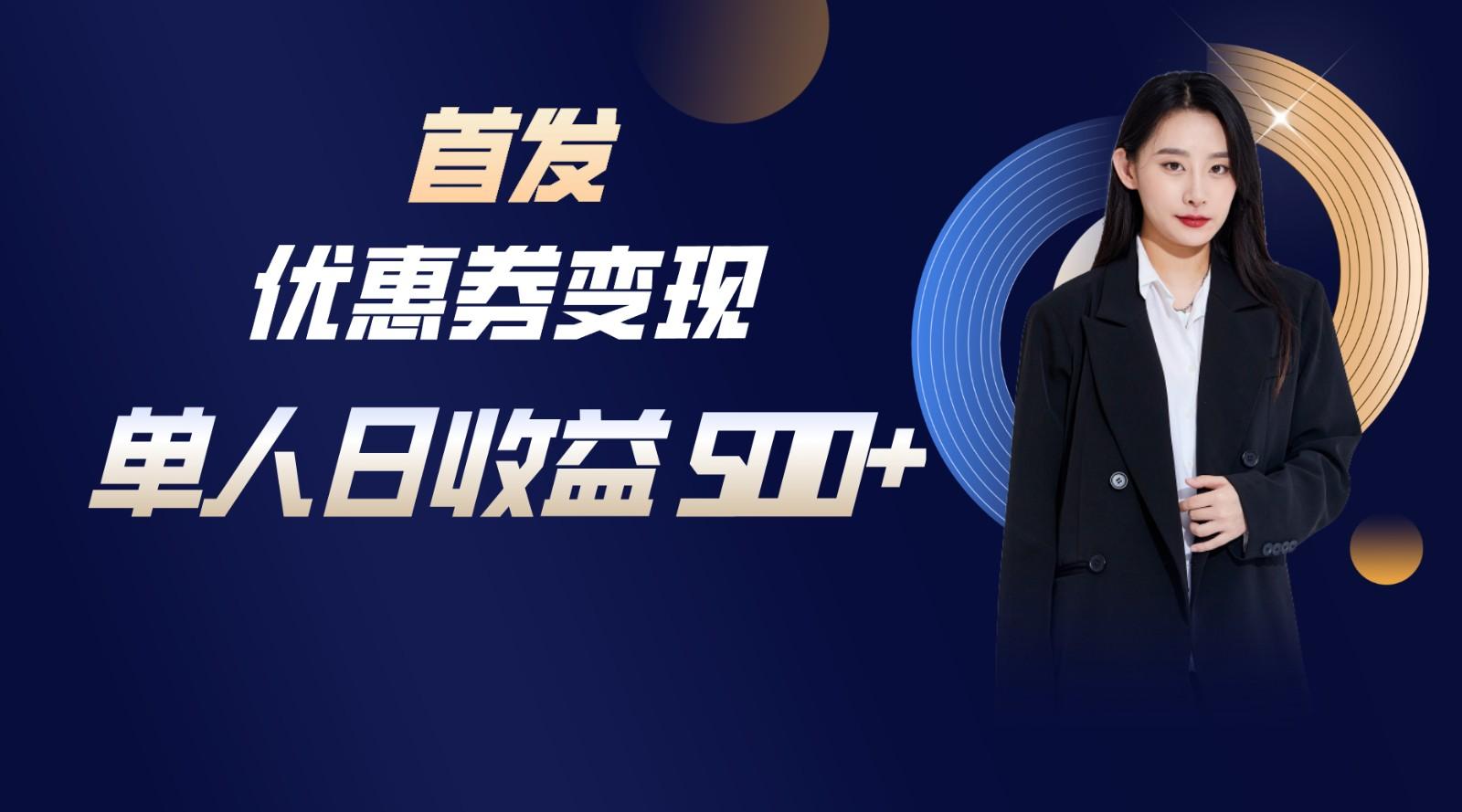 长期稳定项目，单人日收益500+，新手小白轻松上手-数智网创