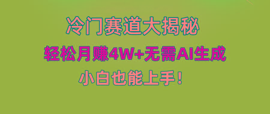 无AI操作！教你如何用简单去重，轻松月赚4W+-数智网创