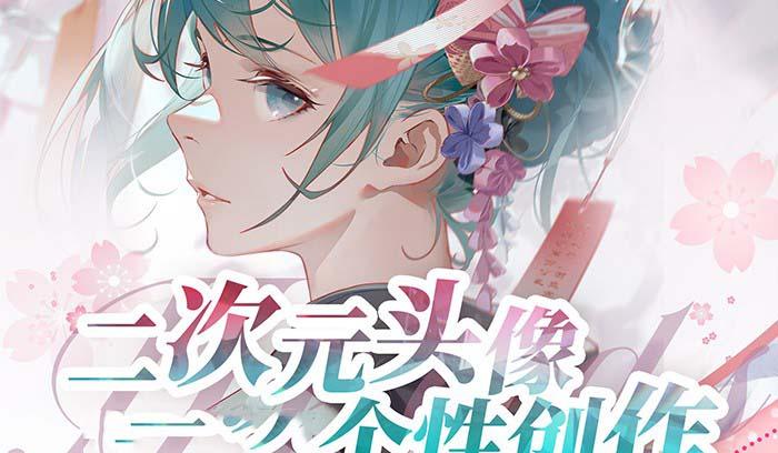2023年二次元头像个性创作绘画教程(75节视频课)-数智网创