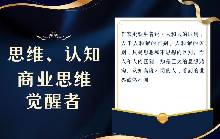 思维，认知觉醒！教你如何破局，做好这一个项目其他任何项目都不想做-数智网创