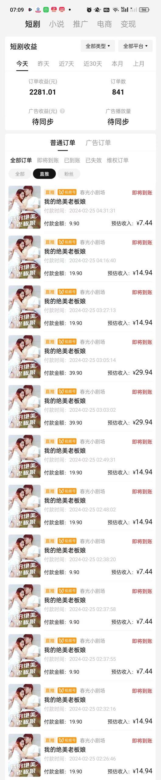 图片[1]-(9634期)2024年蓝海赛道视频号短剧 小白日入1000+落地实操教程-数智网创