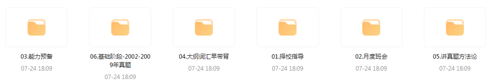 【考研资源】田静全程班 2025考研英语-数智网创