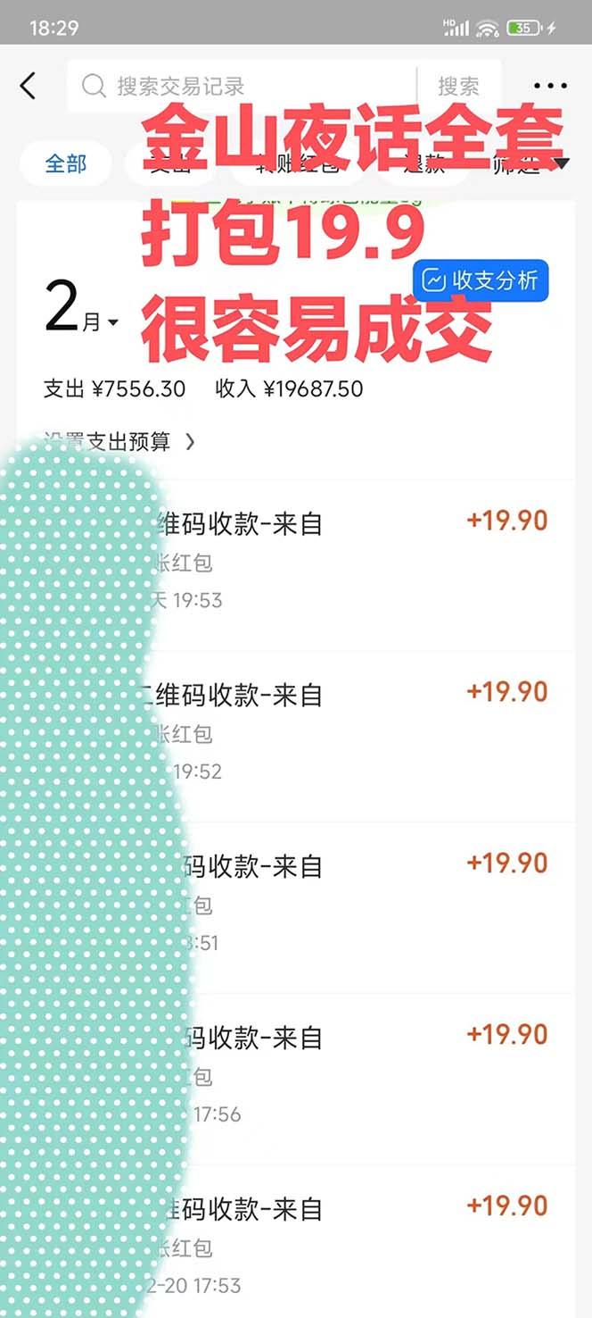 图片[1]-全网首发，金山夜话多渠道暴力变现，日赚2000无压力，项目实操新手也能做-数智网创