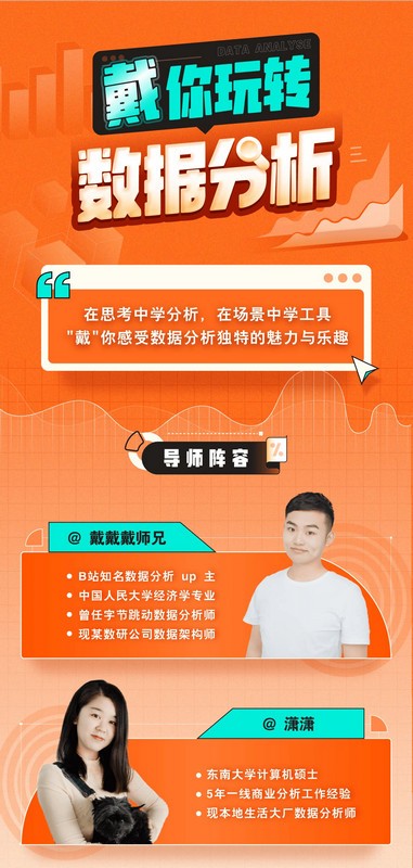 带你玩转数据分析-数智网创