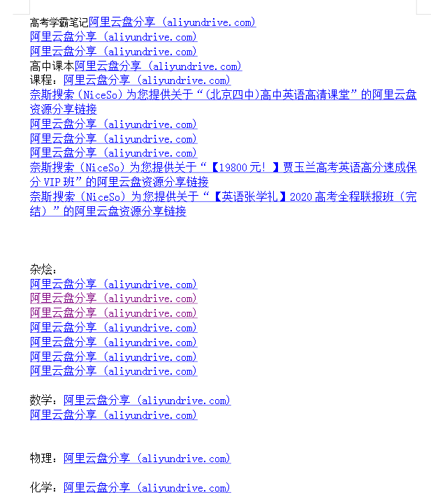 高中网课 真题 大杂烩几乎包含所有-数智网创