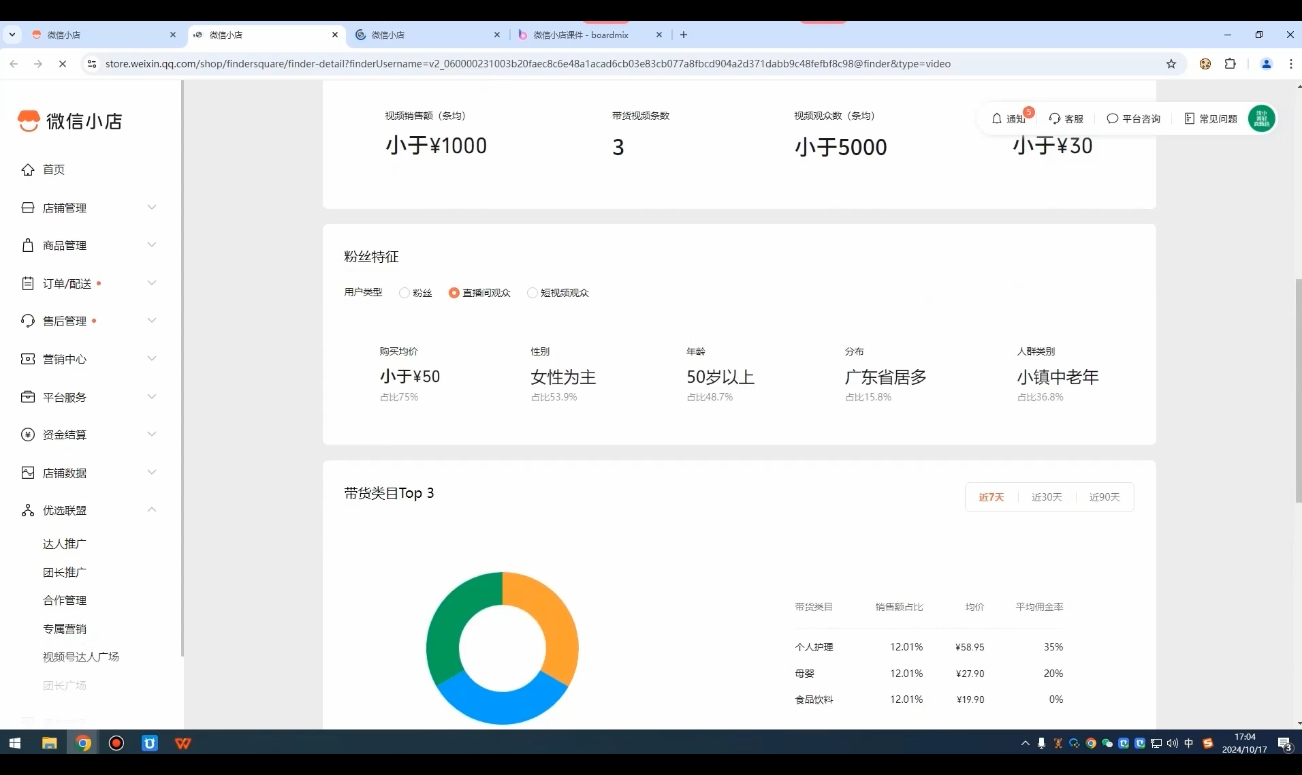 子枫老师·微信小店入驻流程-数智网创