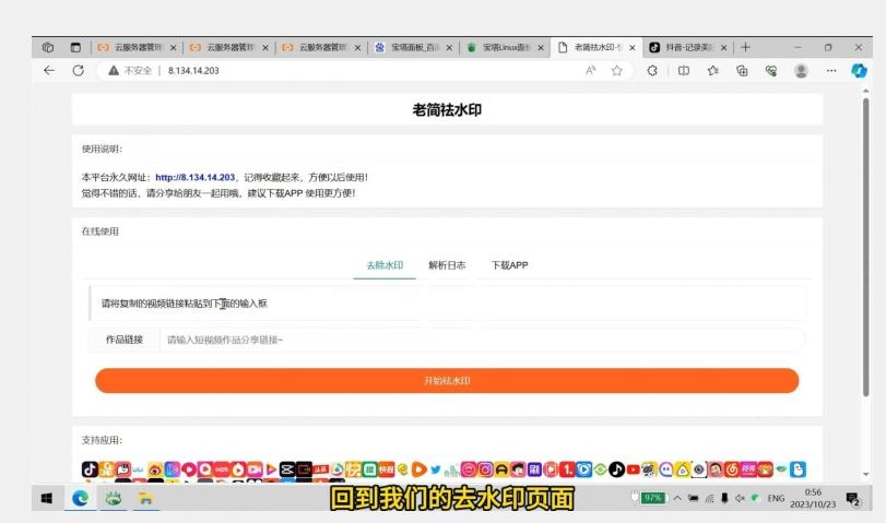 去水印网站部署保姆级视频教程+源码-数智网创