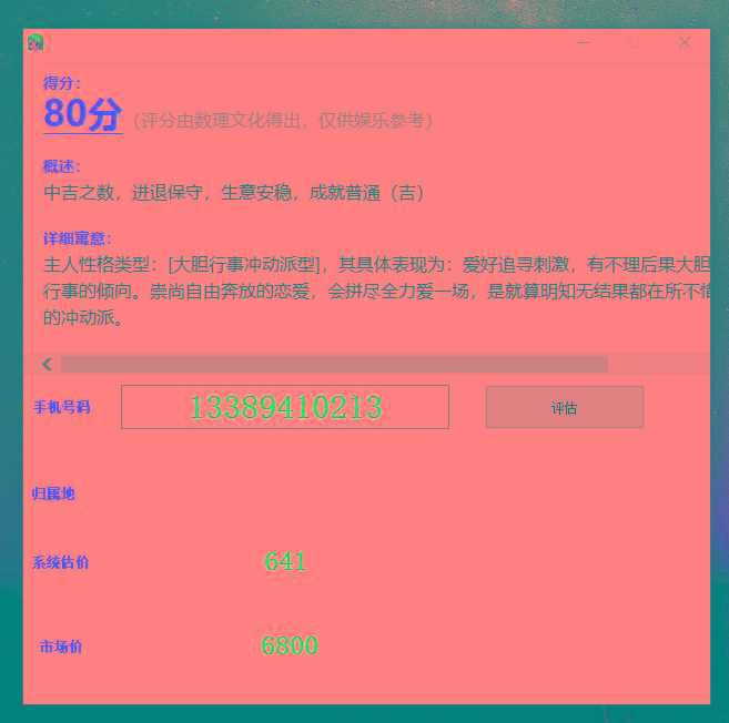 抖音很火的手机号码测评源码-数智网创