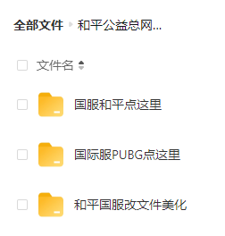 和平精英比奇堡公益全火端口 附美化、除草等-数智网创