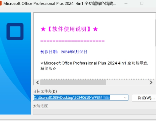 2024WPS精简版 无须激活永久可用!-数智网创