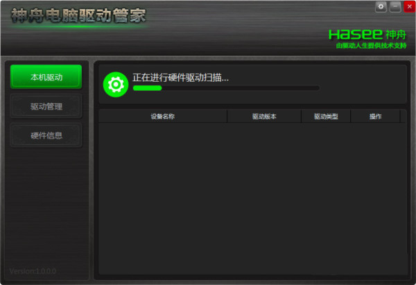 神舟电脑驱动管家 v1.0 官方免费版-数智网创