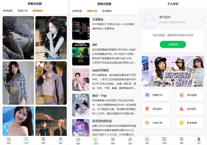 图片[2]-(8542期)小剧场短剧影视系统源码 全开源 带支付收益+会员机制+代理推广等模式【…-数智网创