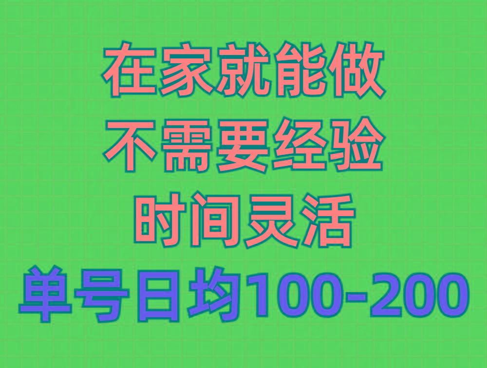 (9590期)问卷调查项目，在家就能做，小白轻松上手，不需要经验，单号日均100-300…-数智网创