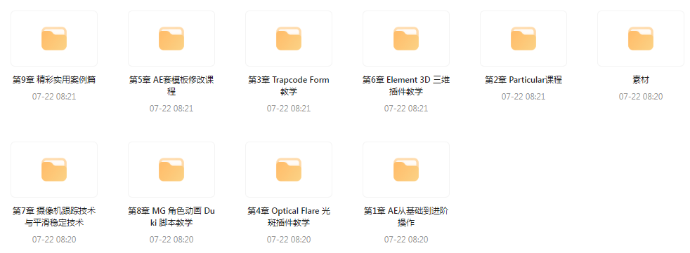 AE从0基础到大神视频课(带素材)-数智网创