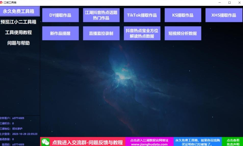 TIKTOK，抖音，快手，小红书视频批量下载工具加教程-数智网创