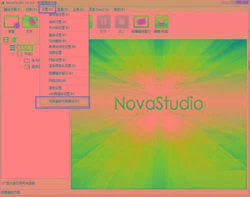 NovaStudio(LED显示屏控制软件) v3.4.2 免费版-数智网创