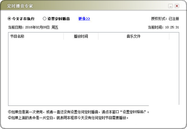 定时播音专家 v1.0 免费版-数智网创