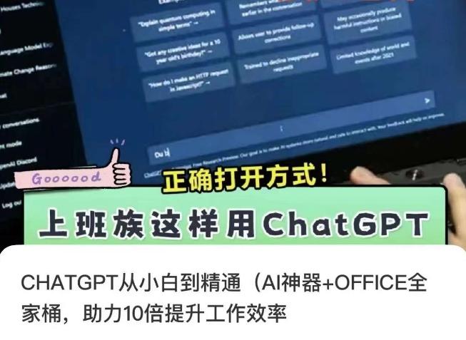 CHATGPT从小白到精通，AI神器+OFFICE全家桶，助力10倍提升工作效率-数智网创