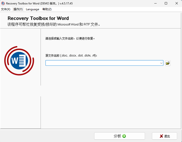 Recovery Toolbox for Word(Word修复软件) v4.5.17.45 中文绿色版-数智网创