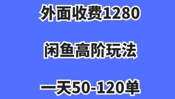 蓝海项目，闲鱼虚拟项目，纯搬运一个月挣了3W，单号月入5000起步【揭秘】-数智网创