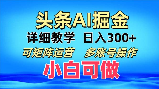 头条爆文 复制粘贴即可单日300+ 可矩阵运营，多账号操作。小白可分分钟…-数智网创